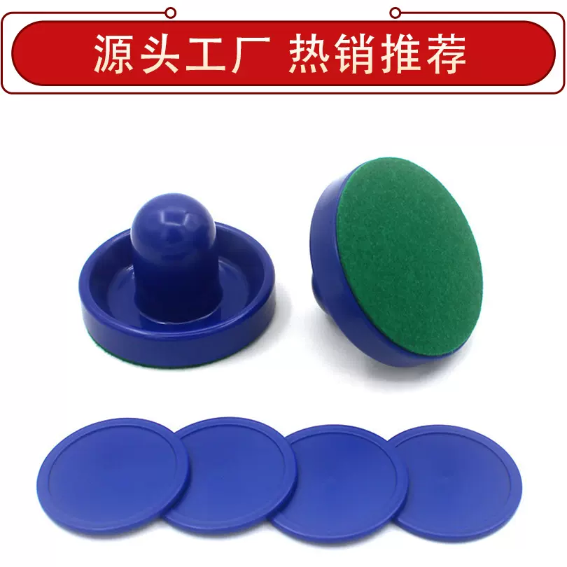 荣荣乐冰球机配件顶球器96mm击球器全色空气球台塑料专业配件套装