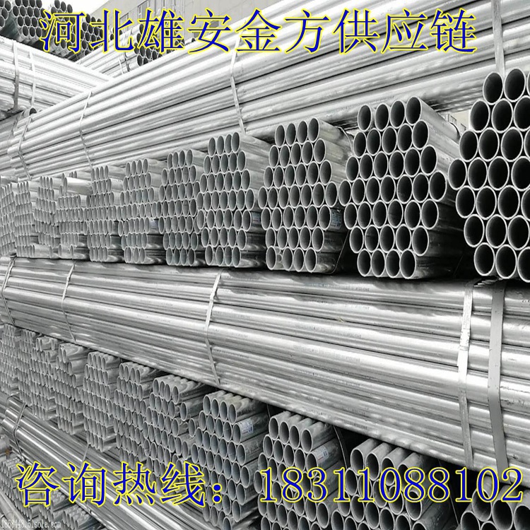 河北雄安新区现货批发 镀锌管4分-8寸现货供应 独立库房 同城配送