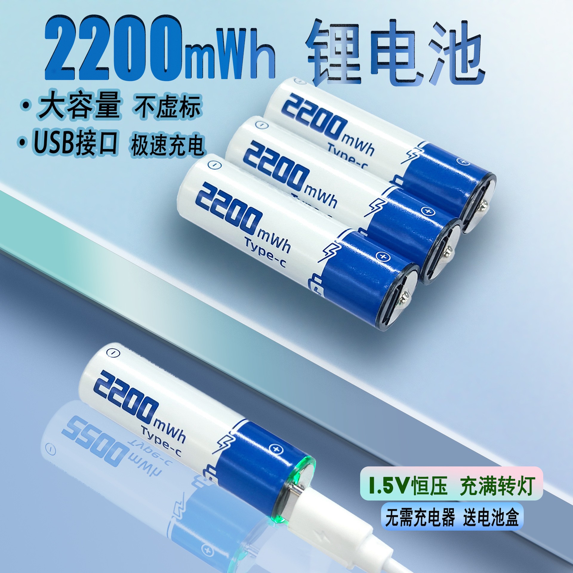 批发可充电5号电池1.5V大容量2200mWh电池TYPE-C快充锂电池5号7号