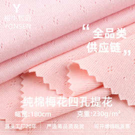 纯棉梅花四孔提花面料 色织提花时尚上衣裤装套装时装服装布料