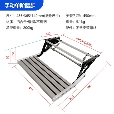 RV Step Welcome Manual Pedal Telescopic Pedal Traveling Trailer Step Bed Car Single Layer Modified Accessories (Other Car Modifications) - manual-single-stage-stepper-model-b