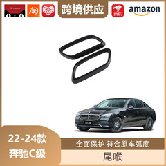 丽宝斯适用于奔驰A级E级C级GLAGLBGLCGLE尾喉盖排气管金属尾喉