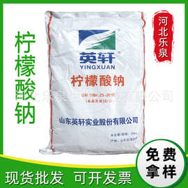 英轩柠檬酸钠 食品级酸度调节剂晶体粉末柠檬酸酸钠 1公斤起订