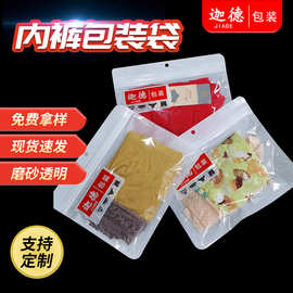 定制通用复合自封口内裤包装袋子pe拉链塑料自封袋密封热销塑料袋