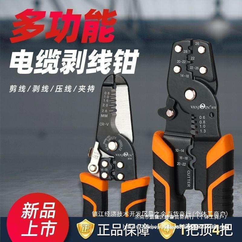 威骏剥线钳电工多功能尖嘴剥线钳专业级压线钳电缆剪刀扒线钳省力