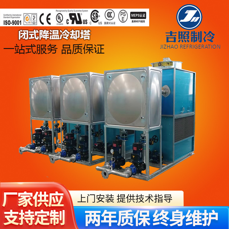 闭式冷却塔小型逆流闭式一体冷却塔食品厂 注塑厂设备降温冷却塔