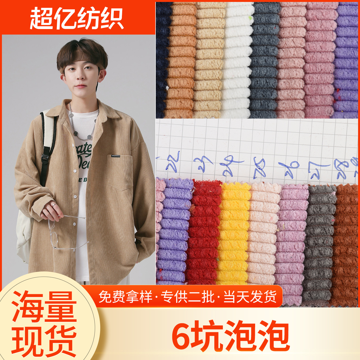 灯芯绒6坑泡泡 舒适鞋材帽子柔软抱枕外套裤装面料 现货供应