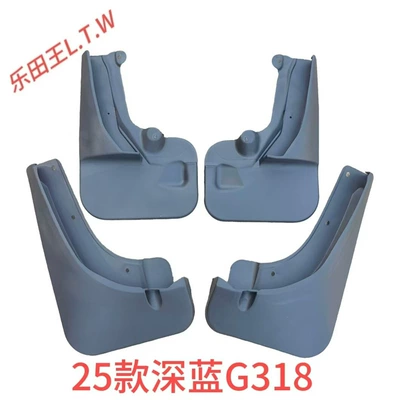 Special fenders for the Changan Deepal G318 car, new modified fenders for the Changan Deepal G318 (Mudguard) - 25deep-blue-g318travel-editionstandard-thickened