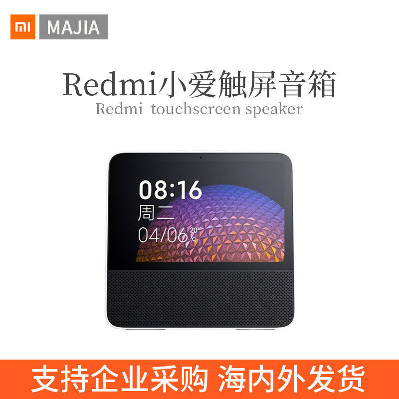 Applicable to Xiaomi red mi Redmi xiaoai touch screen speaker 8-inch wireless portable bluetooth smart speaker
