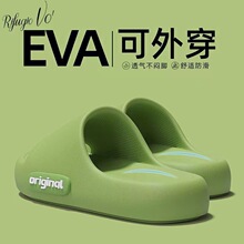 EVA踩屎感凉拖鞋女夏季外穿室内居家居防滑耐磨两穿凉拖鞋男批发