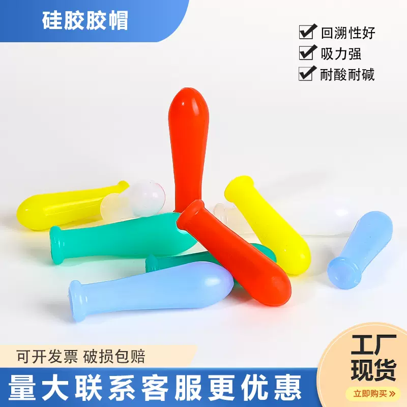 硅胶胶帽 硅胶滴管帽 彩色硅胶帽 移液管硅胶胶头 硅胶吸球1ml2ml