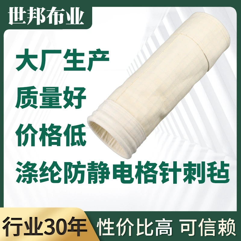 Полиэфирная Антистатическая сетчатая игла, высокотемпературный боилер, войлок иглы полиэстера, фильтр-мешок для удаления пыли