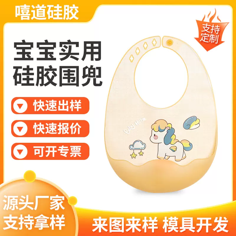 批发婴儿硅胶围兜宝宝吃饭围嘴辅食饭兜软硅胶儿童防水防油口水兜