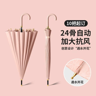 高颜值24骨自动晴雨伞加大遮阳雨伞抗风遇水开花广告礼品创意雨伞