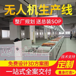 轻量化无人机生产线免费规划3D 15天交付支持跨境电商 多型号兼容