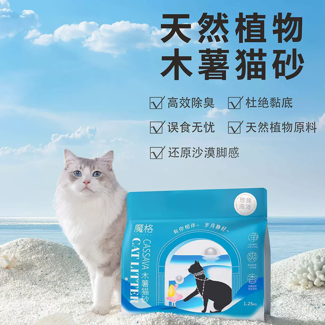 魔格木薯猫砂1.25kg高效除臭近乎无尘瞬吸结团不粘底