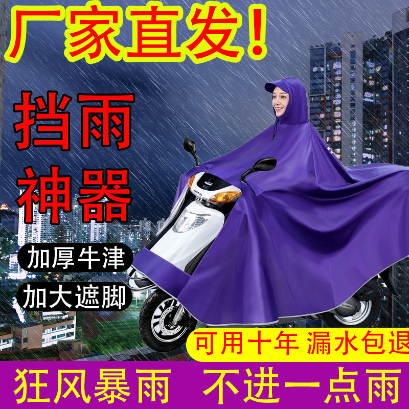 优质牛津面料摩托车电瓶车电动车雨衣雨披男女单人双人防暴雨雨衣|undefined