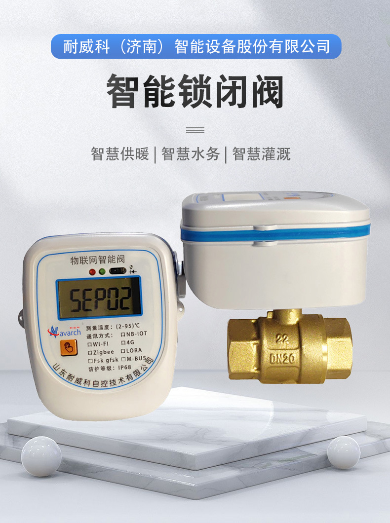 智能锁闭阀_01.jpg