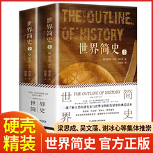 世界简史全2册地球生命起源通史人类进化与世界文明历史哲学书籍