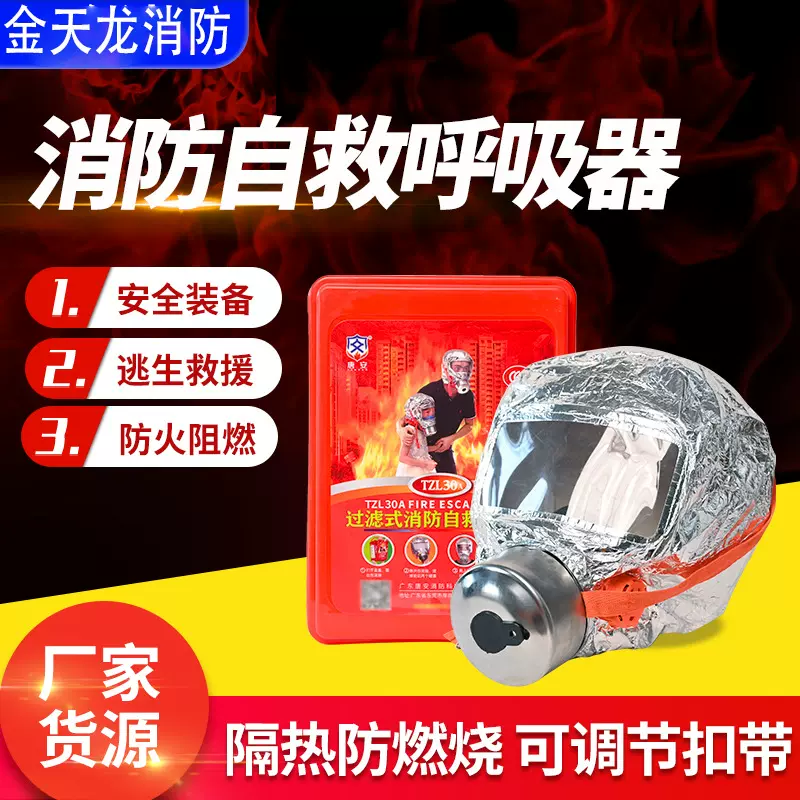 定制火灾防毒逃生面具过滤式消防呼吸器酒店宾馆出租房消防面具