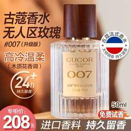 古蔻香水007无人区玫瑰女士香水持久留香木质花香调香水大牌代发