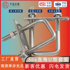 304ステンレス角型カードu字型管クリップ管バンドボルト角管固定具直角u型バックル