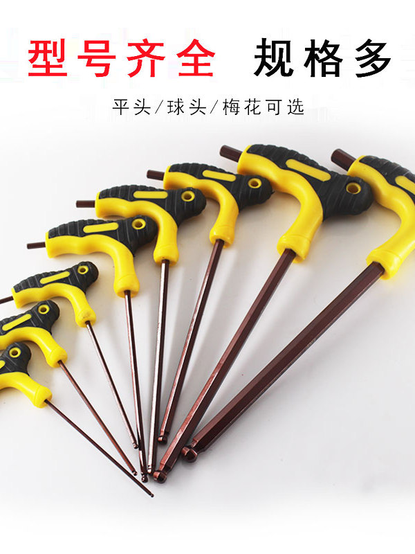 t型内六角扳手单个套装平头球头梅花内六方螺丝刀6棱起子高强度s2