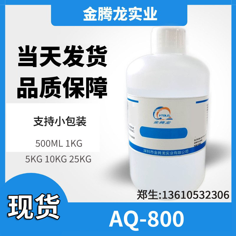 现货 聚酰胺蜡水性涂料防沉剂AQH-800  混合型酰胺蜡流片控制剂