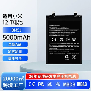 适用于小米12 T/红米K50 Ultra手机电池大容量BM5J快充锂电池批发