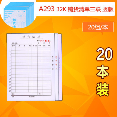 原装国增A293三联销货清单送货单32K无碳复写|ru