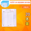 原装国增A293三联销货清单送货单32K无碳复写|ms