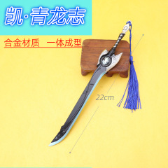 King game accessories Kai Die 22cm Qinglong Zhi Kai sword collectible metal weapon model Children's Day gift