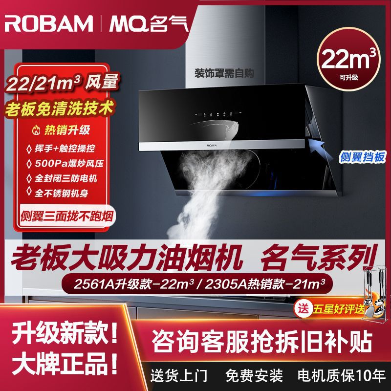 老板油烟机名气230家用厨房大吸力新款免清洗套装升级22/21立方