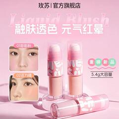 薔薇蘇液体頬紅は持続的に防水収縮して膨張した雰囲気色の顔が明るくなって美容初心者の学生専用になった