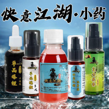 曾大盆快意江湖鲫单品爆鲤钓鱼小药黑坑鲫鱼诱鱼剂果味麝香酒