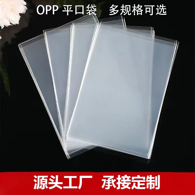 OPP平口袋平口加厚包装袋饰品透明卡头袋无尘长条形长方形齐口袋