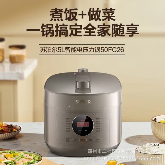 苏泊尔（SUPOR）电压力锅5升全自动智能预约家用煲汤锅SY-50FC26