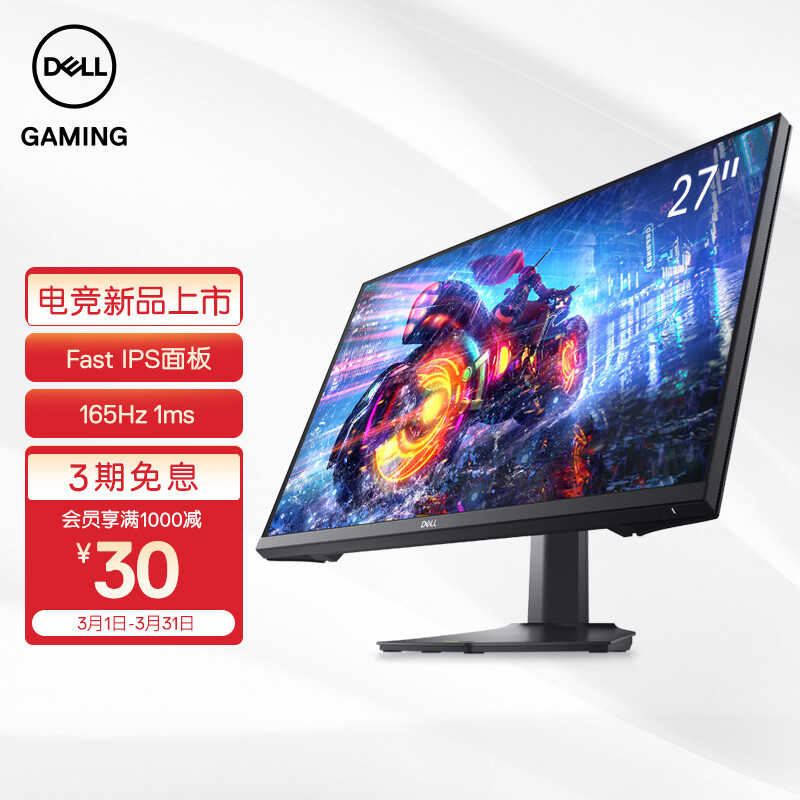 DELL (DELL)27 inch Fast IPS display 165Hz high brush 1Ms 99% sRGB Fr