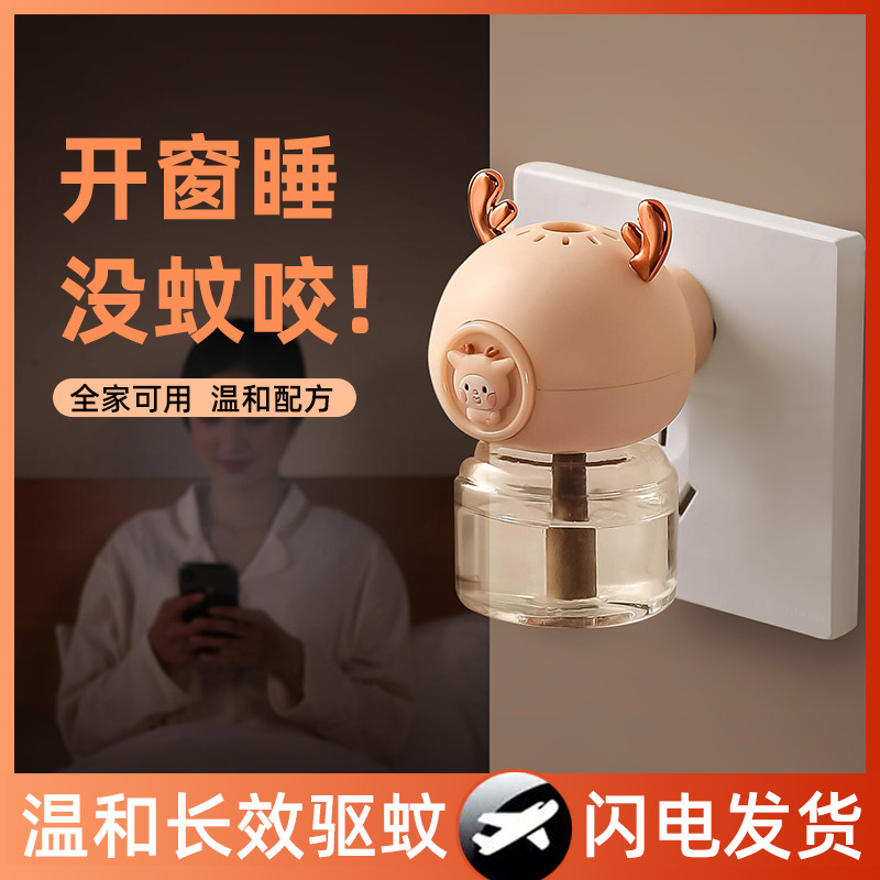 People and things night light hot electric mosquito repellent liquid heater baby children mother and baby home mosquito repellent liquid suit wholesale