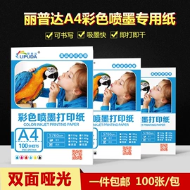 复印纸;相纸;打印纸