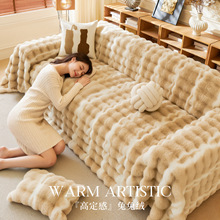 保暖加厚兔毛绒沙发盖布毯2025新款秋冬季沙发巾一整张防猫抓坐垫
