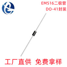Դͷ����EM516 DO-41��װ1A 1800V����������