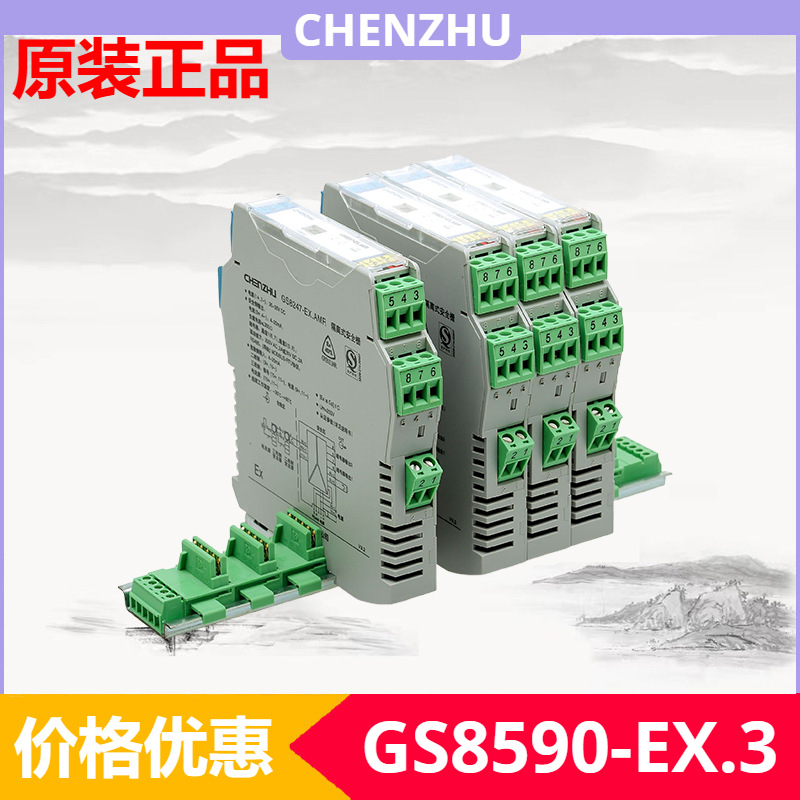 GS8590-EX.3  一进一出 CAN半双工输入CAN半双工输出隔离式安全栅