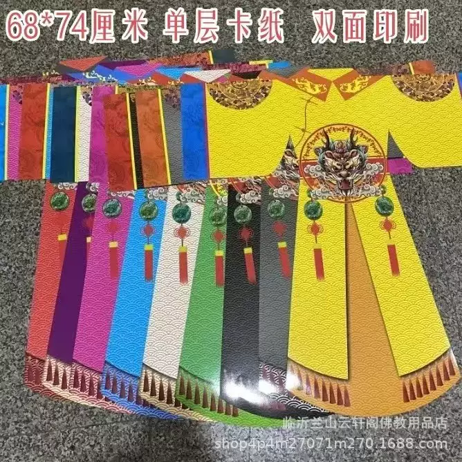 六月六九月九仙家衣服仙衣纸神衣卡纸仙家新款图案龙衣三月三仙衣