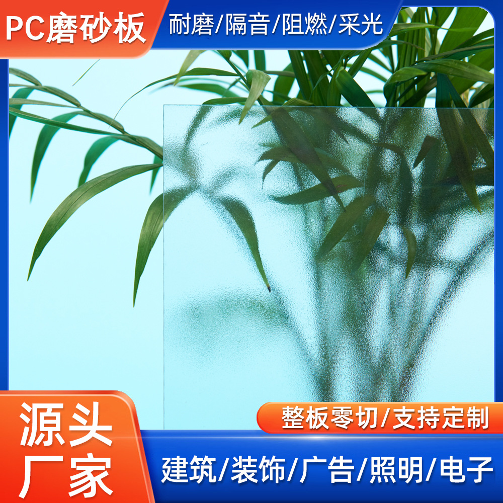 pc磨砂塑料板透明黑色单双面透光片材卷板PC磨砂板加工定制哑光