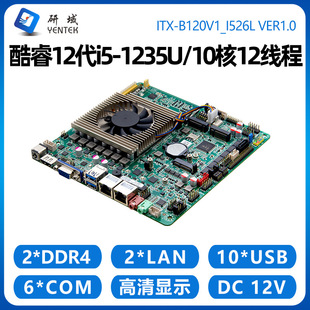 Research domain B120V1 industrial control motherboard 12 generation i5i7-1255U10 core mini ITX dual network port 6 string 5G all-in-one machine