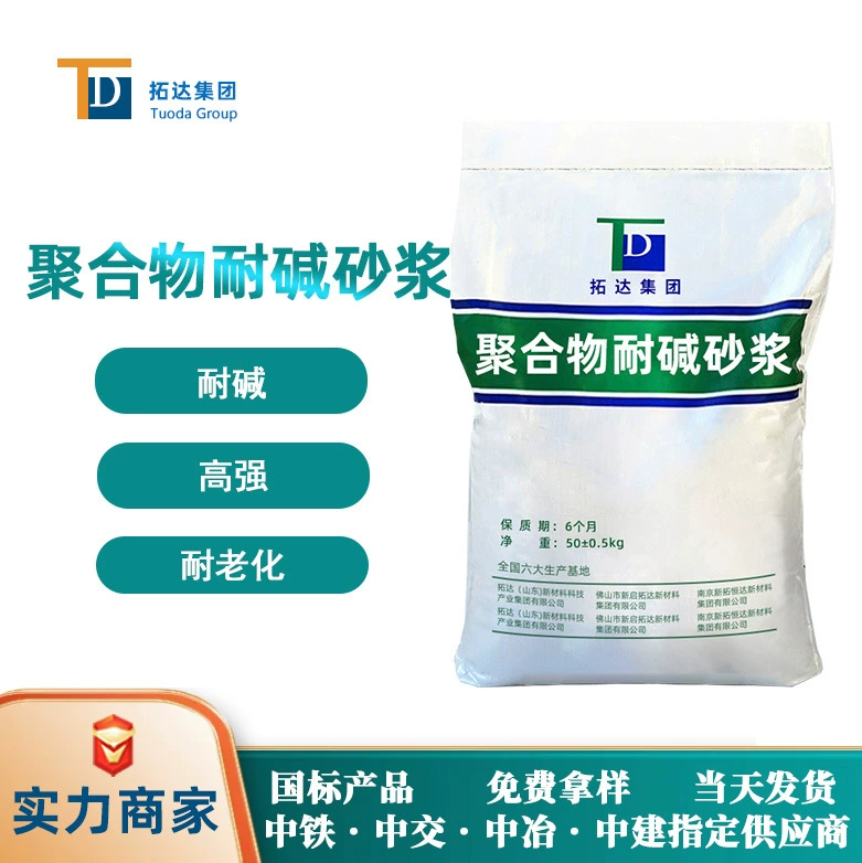 Индивидуальная обработка: полимерный щелочестойкий раствор, высокопрочный полимерный щелочестойкий цементный раствор, щелочестойкий цементный раствор