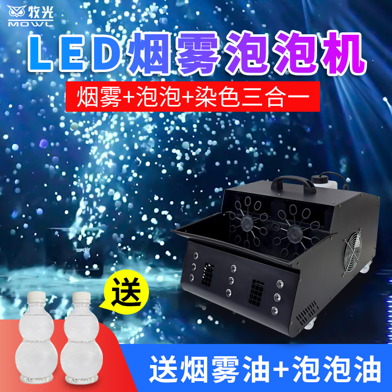 Mu Guangda máquina de burbujas de humo LED bar máquina de burbujas de humo de doble rueda etapa boda centro comercial celebración calentamiento Jardín de infantes