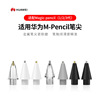 HUAWEI针管改造笔尖华为M-pencil荣耀三代触屏笔适用原生替换笔头|ms