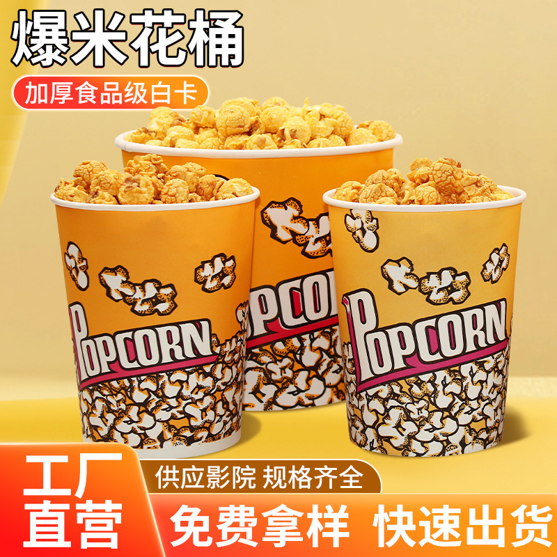 500 chenxiangsheng cinema popcorn barrels in stock wholesale can be customized LOGO various sizes string barrel factory 500 chenxiangsheng cinema popcorn barrels in stock wholesale can be customized LOGO various sizes string barrel factory